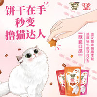 Zhenzhi Cheng Kitten Snacks Teething Teeth Cleaning High-Protein Nutritious Catnip Cookies Meow Crispy Kiss 10 Packs thumbnail 6