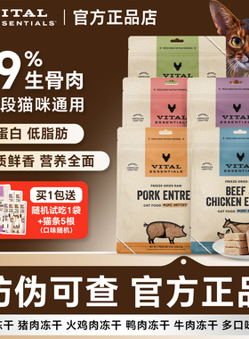 VitalEssentials冻干ve肉粒肉饼生骨肉主食猫粮增肥发腮营养冻干