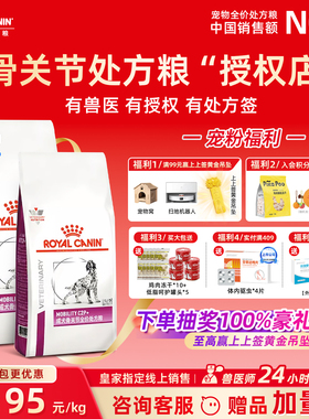 皇家狗粮成犬骨关节处方粮MS25全价呵护关节维持7KG狗粮