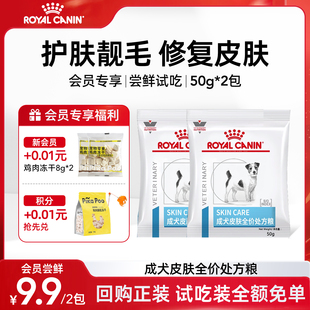 【会员尝鲜】皇家狗粮SK23狗狗皮肤病掉毛化脓低过敏皮肤处方粮