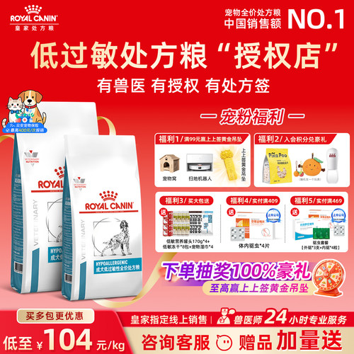 【皇家授权】DR21低敏处方狗粮
