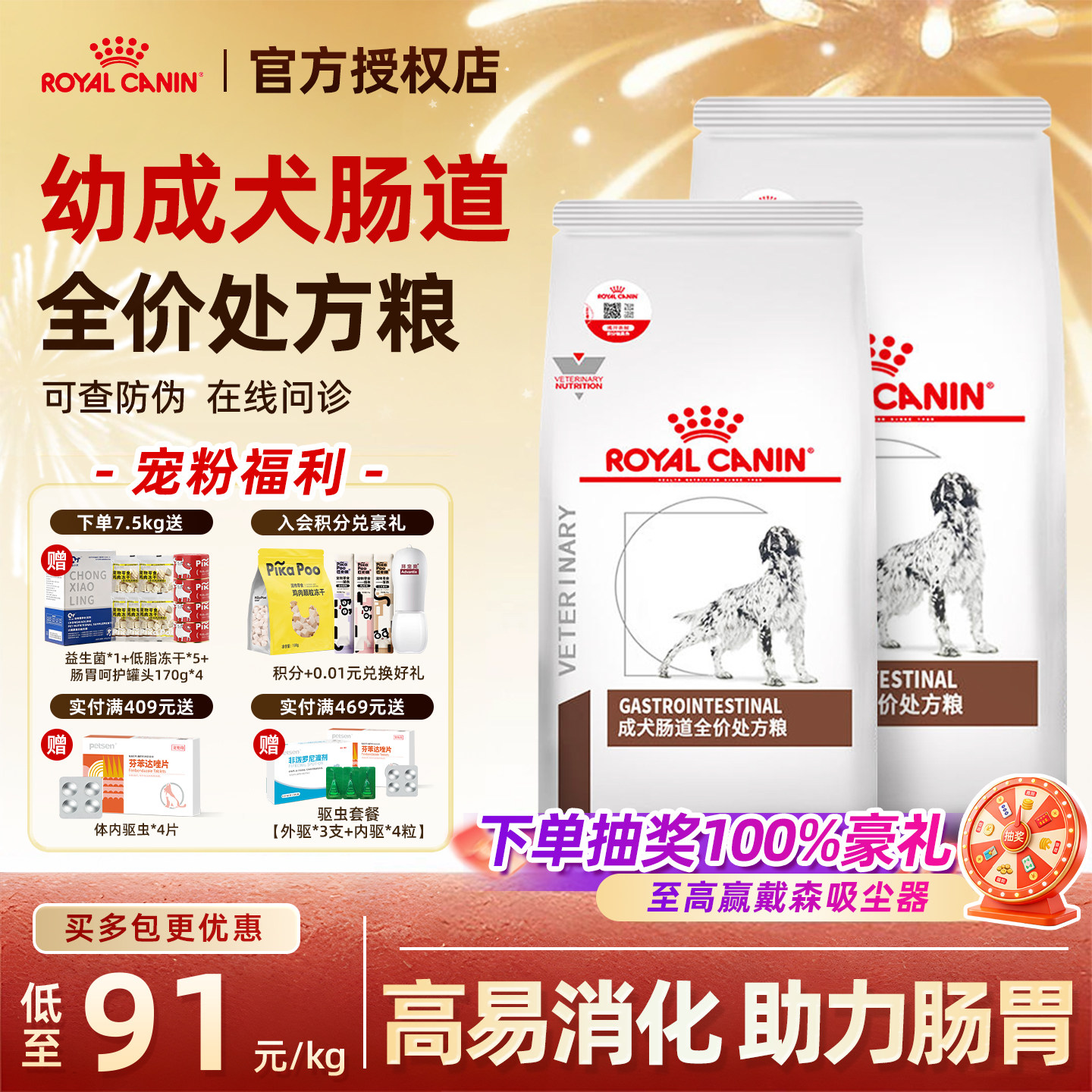 皇家狗粮GI25成幼犬肠道处方粮狗狗舒缓促进消化胃护理肠胃处方粮