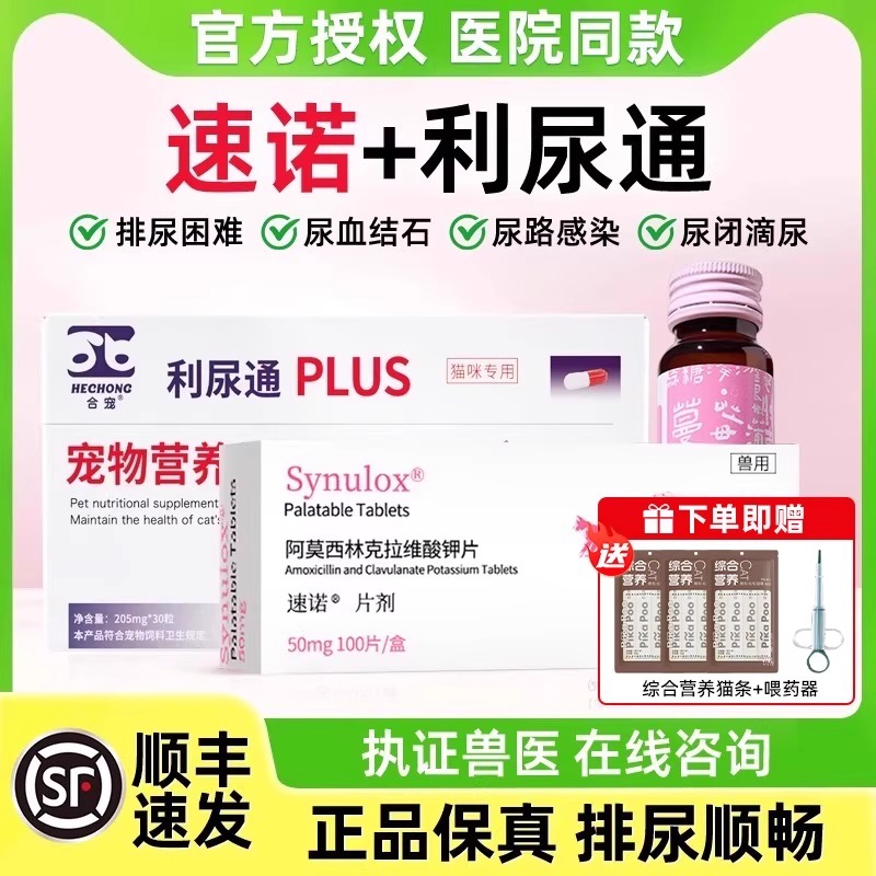利尿通尿血尿频猫咪泌尿顺丰加急