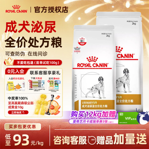 【皇家直供店】泌尿处方狗粮LP18