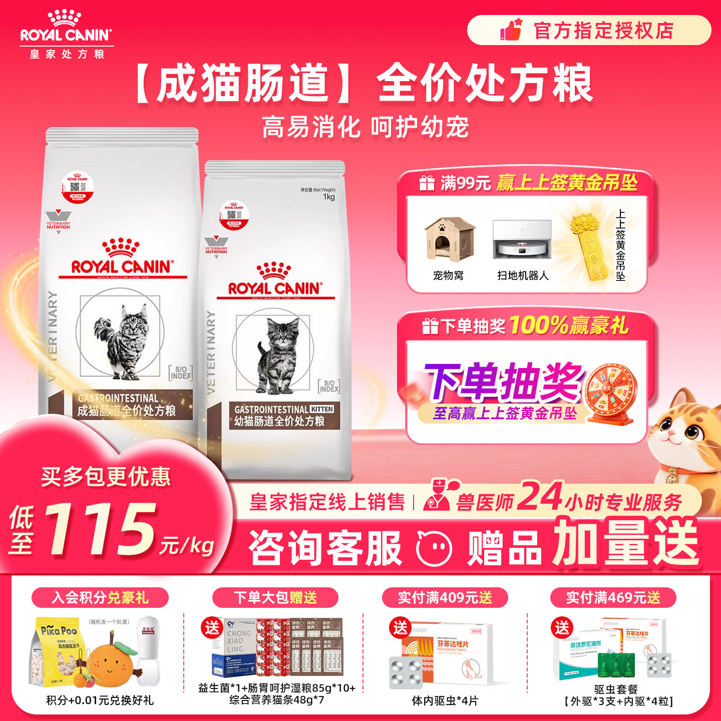 皇家猫粮肠道处方粮GI32能量适中全价消化调理成幼猫肠道处方粮