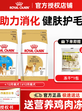 皇家狗粮柴犬SIA26泰迪贵宾比熊法斗金毛中小型成犬幼犬专用狗粮