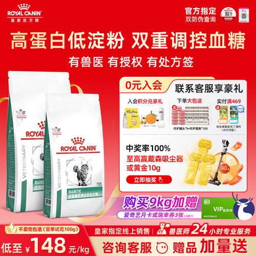 【皇家直供店】糖尿处方猫粮DS46