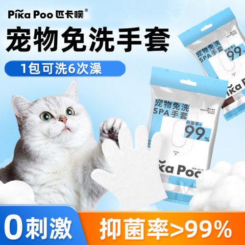 宠物免洗手套猫咪狗狗洗澡搓澡