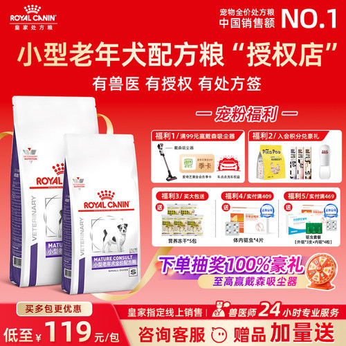 【皇家直供店】小型老年犬营养粮