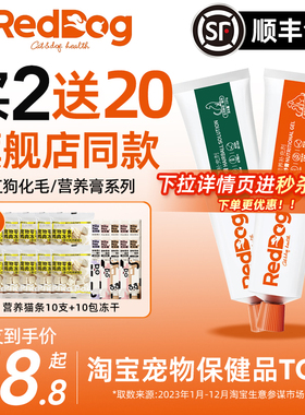 reddog红狗化毛膏猫咪专用排毛化毛美毛膏红狗营养膏猫咪专用120g