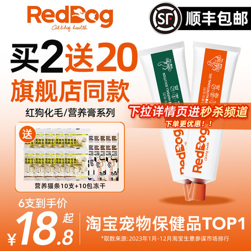 【买2送40支猫条】红狗化毛膏