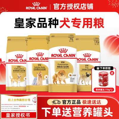 皇家狗粮小型成犬品种狗粮4KG