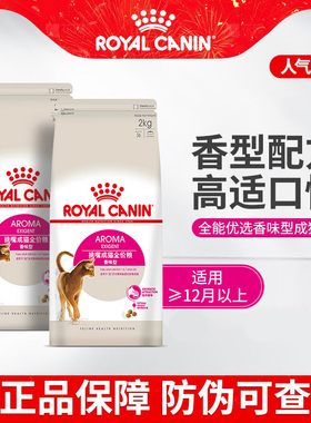 法国皇家EA33天然香味型猫粮全能优选成猫主粮高适口挑嘴猫粮2kg