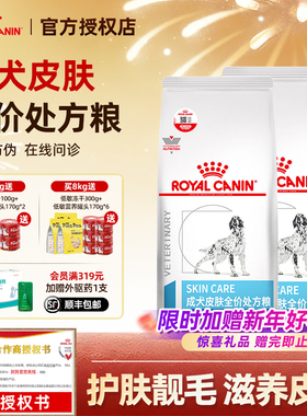 皇家狗粮SK23狗狗皮肤病掉毛化脓低过敏皮炎SKS25犬皮肤处方粮
