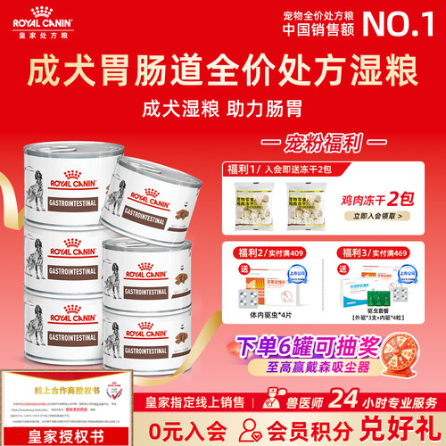 【皇家直供店】犬肠胃处方湿粮