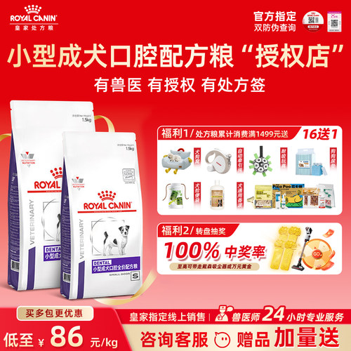 【皇家直供】口腔缓解牙石全价粮