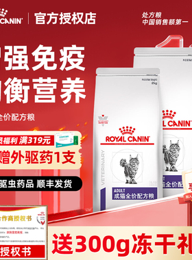 皇家猫粮FA33猫咪适口增肥营养免疫力猫泌尿道VCN成猫配方粮