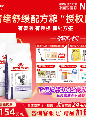 皇家猫粮成猫情绪舒缓全价配方粮CAL36缓解焦虑安抚猫咪多宠家庭