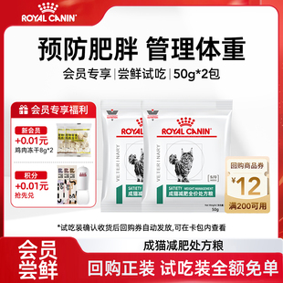 皇家猫粮SAT34控制体重减肥粮全价处方粮试吃装 会员尝鲜
