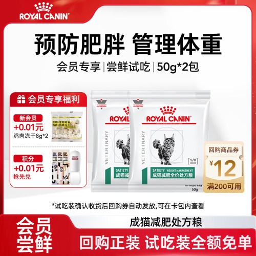 皇家猫减肥处方粮改善猫咪肥胖