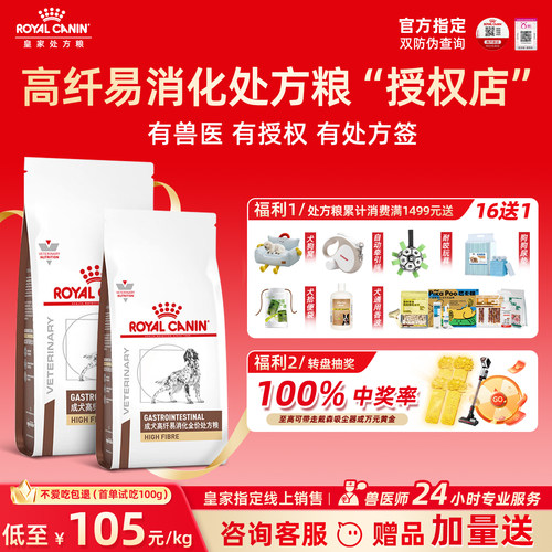 【皇家直供店】犬高纤处方粮FR23