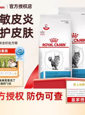 皇家猫粮SAC36猫皮肤病过敏感染皮炎寄生虫猫皮肤被毛处方粮