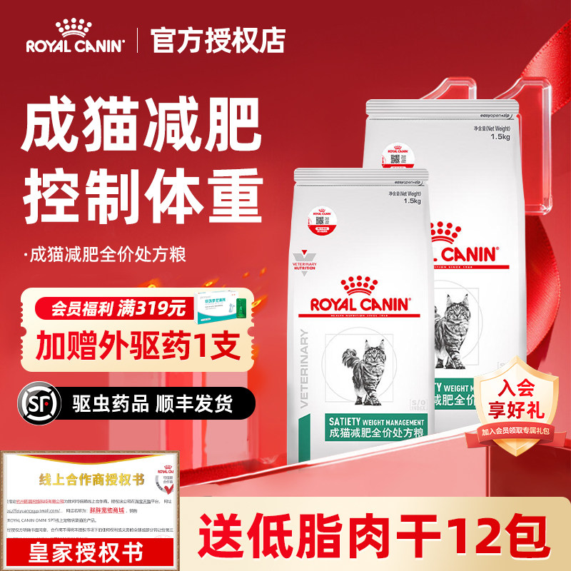 【皇家授权】成猫减肥处方粮