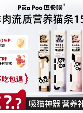 匹卡噗猫条补充营养猫咪零食补水成幼猫增肥主食湿粮辅食伴粮