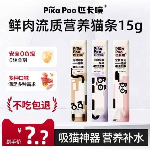 匹卡噗猫条补充营养猫咪增肥