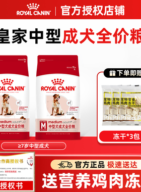 皇家中型犬8岁以上狗粮SMA25老年成犬粮15KG柯基边牧金毛通用