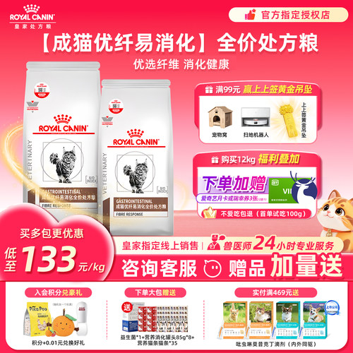 【皇家直供】高纤易消化处方猫粮
