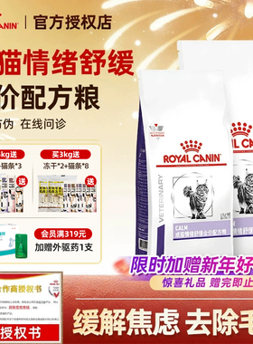 皇家猫粮成猫情绪舒缓全价配方粮CAL36缓解焦虑安抚猫咪多宠家庭
