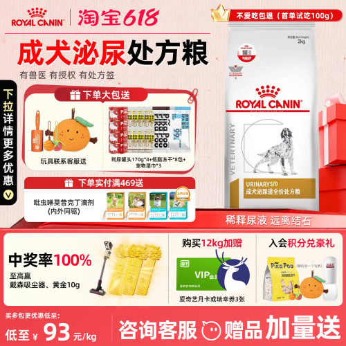 【皇家直供店】泌尿处方狗粮LP18