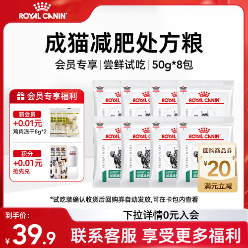 皇家猫减肥处方粮改善猫咪肥胖