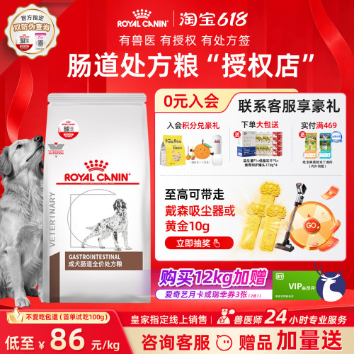 【皇家直供店】犬肠道处方粮GI25