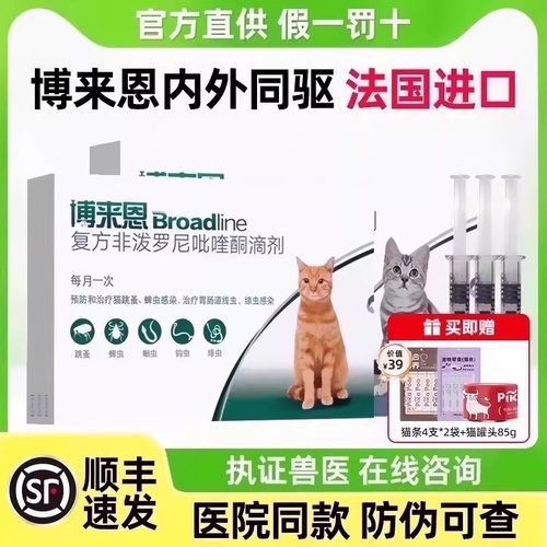 博来恩官方直供猫咪驱虫药
