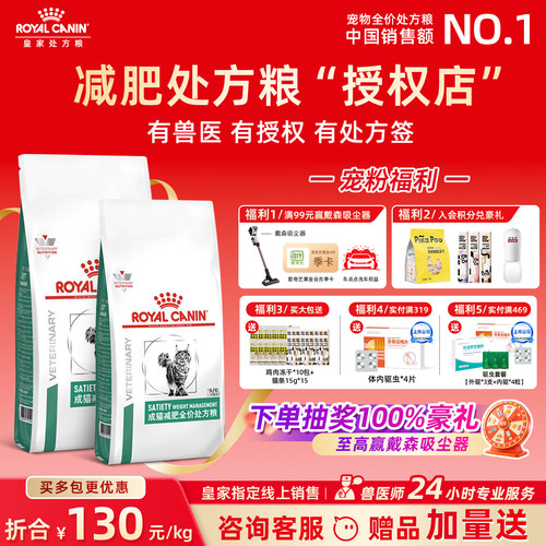 【皇家授权】成猫减肥处方粮sat