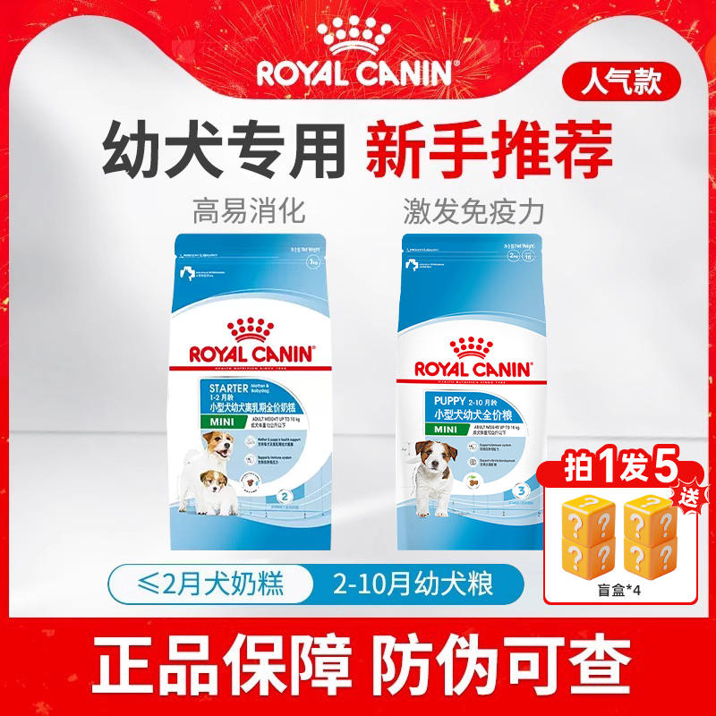 皇家狗粮幼犬奶糕MISJ301小型犬