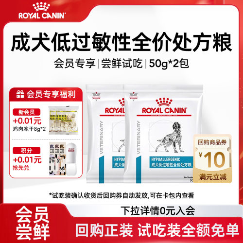 皇家狗粮低过敏性成犬处方粮DR21