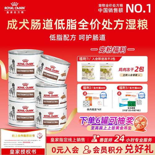 【皇家直供店】低脂处方调理肠胃
