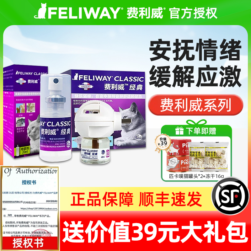 【法国进口】费利威经典应激套装