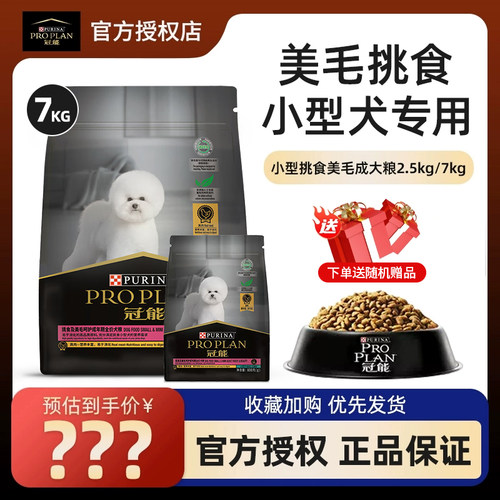 冠能小型成犬挑食美毛犬粮