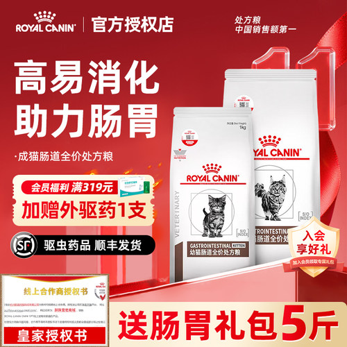 【皇家直供店】肠道处方猫粮GI32