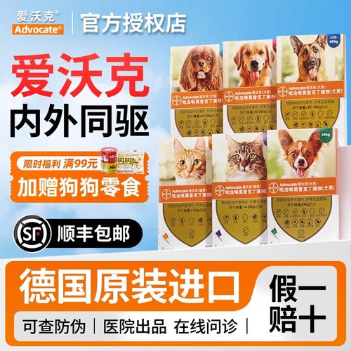【官方直供】爱沃克猫狗驱虫
