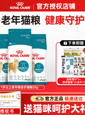 皇家猫粮11岁以上老年猫粮AG28通用成猫粮全价营养英美短猫粮2kg