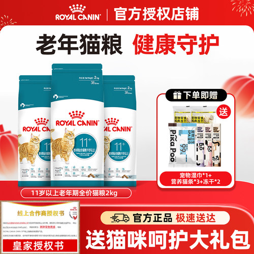 皇家猫粮11岁以上老年猫粮AG28通用成猫粮全价营养英美短猫粮2kg