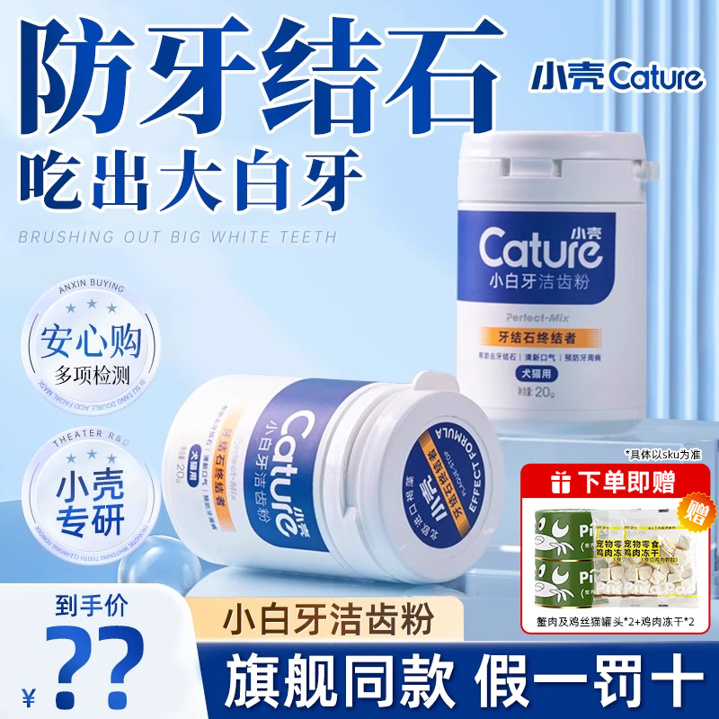 小壳洁牙粉狗狗猫咪除口臭洁齿粉宠物口腔清洁用品牙垢牙结石