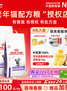 皇家老年猫SC36VCN专业配方全价猫粮一阶段7岁以上老年猫粮1.5kg