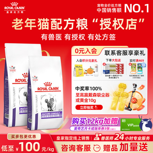 【皇家直供店】老年猫专业营养粮