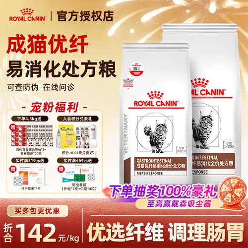 【皇家直供店】猫优纤易消化肠道